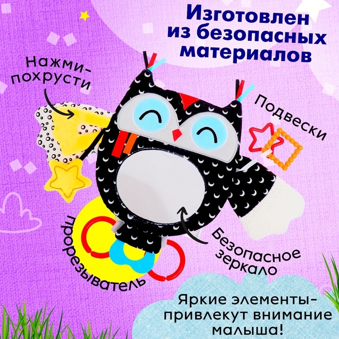 Подвеска мягкая «Совушка», на кроватку и коляску Подвеска мягкая «Совушка», на кроватку и коляску