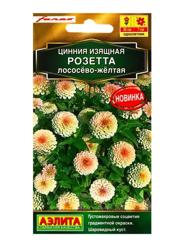 Семена цветов Цинния Розетта лососево-желтая Золотая серия, Ц/П,10 шт. Семена цветов Цинния Розетта лососево-желтая Золотая серия, Ц/П,10 шт.