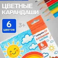 Карандаши Calligrata, цветные, 6 цветов, деревянные, трёхгранные