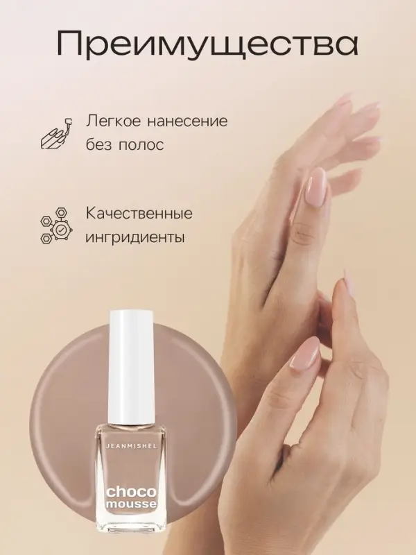 Лак для ногтей Jeanmishel, капучино, глянцевый, тон 380, 6 мл