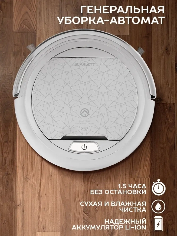 Робот-пылесос SC-VC80R21 Робот-пылесос SC-VC80R21