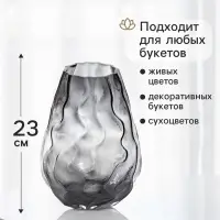 Ваза для цветов &laquo;Примин&raquo;, 23&times;16 см, стекло, серая