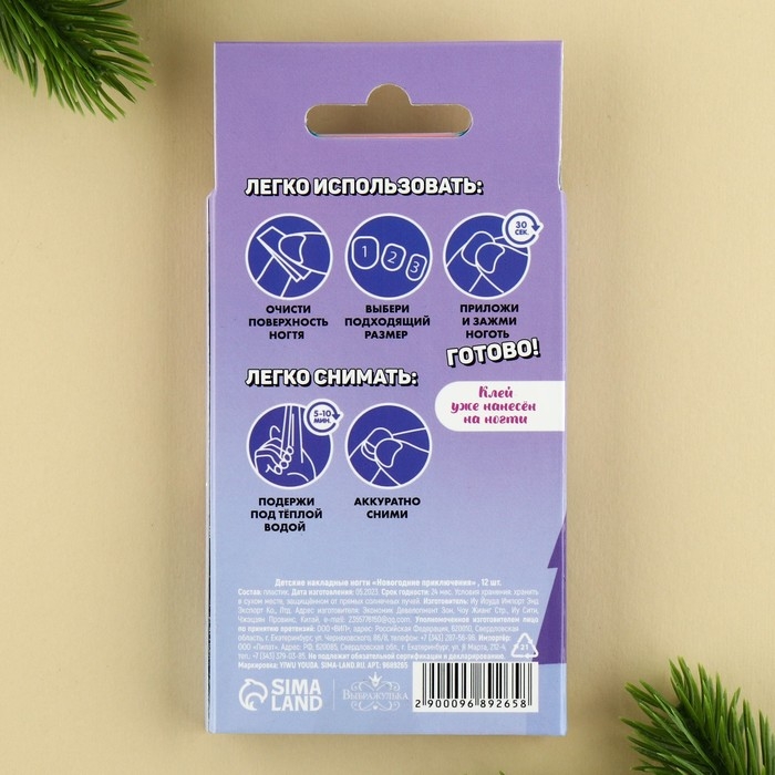 Детские накладные ногти на новый год «Приключения», 12 шт Детские накладные ногти на новый год «Приключения», 12 шт