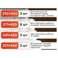 Обложки для учебников и тетрадей, 15 шт., 4 видов, 80 мкм, с клеевым краем, Calligrata