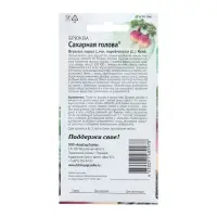 Семена Брюква "Сахарная голова", 0,3 г Семена Брюква "Сахарная голова", 0,3 г