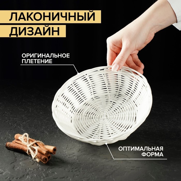 Корзинка для подачи Доляна «Молоко», 18×6 см, цвет белый Корзинка для подачи Доляна «Молоко», 18×6 см, цвет белый