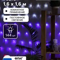 Гирлянда &laquo;Сеть&raquo; 1.6&times;1.6 м, IP20, прозрачная нить, 144 LED, свечение &laquo;Флаг России&raquo;, 220 В