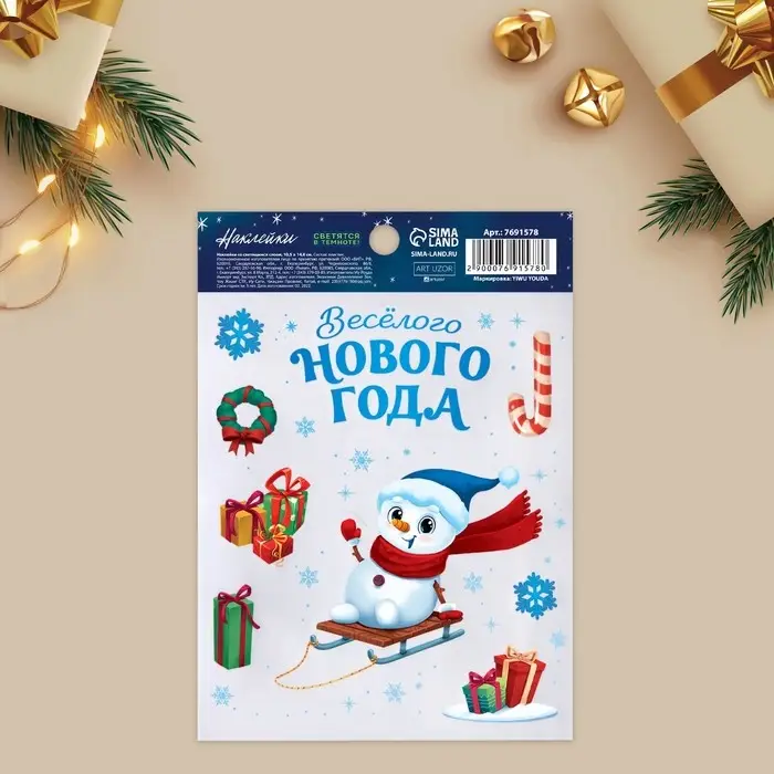 Наклейка со светящимся слоем «Снеговичок», 10.5 х 14.8 см Наклейка со светящимся слоем «Снеговичок», 10.5 х 14.8 см