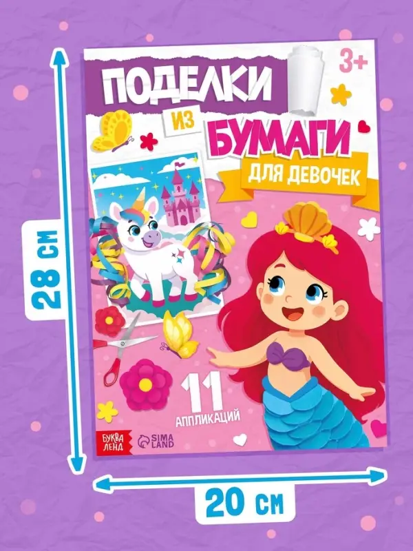 Поделки из бумаги &laquo;Для девочек&raquo;, 11 аппликаций