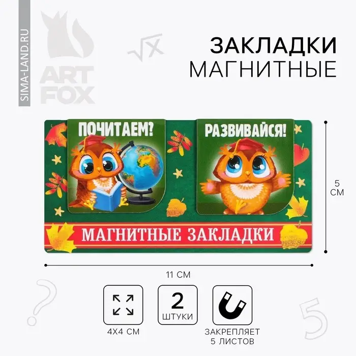 Закладки магнитные для книг, 2 шт «Школа» Закладки магнитные для книг, 2 шт «Школа»