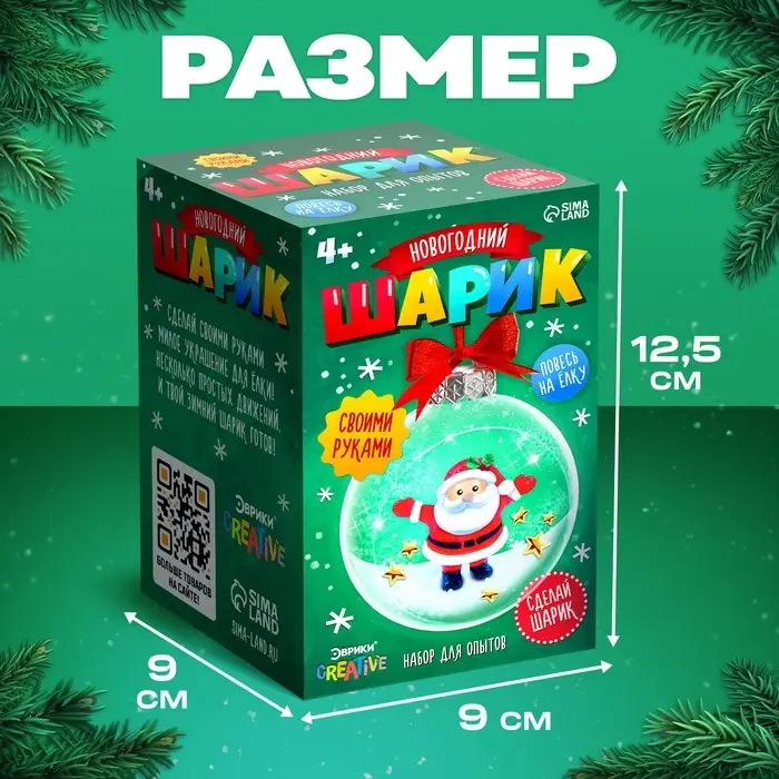 Набор для опытов &laquo;Новогодний шарик: Дед Мороз&raquo;, диаметр 7 см