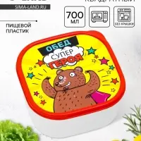 Ланч - бокс квадратный &laquo;Обед супер героя&raquo;, 700 мл