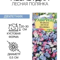 Семена цветов Незабудка "Лесная полянка", ц/п,  0,05 г
