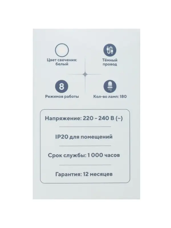 Гирлянда &laquo;Нить&raquo; 7 м, IP20, тёмная нить, 180 ламп, свечение тёплое белое, 8 режимов, 220 В