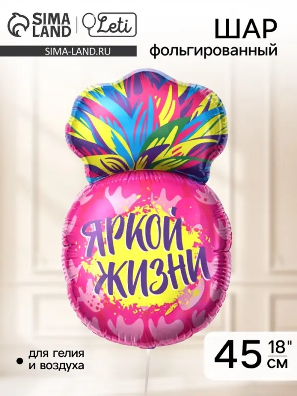 Воздушный шар фольгированный 18" &laquo;Ананас&raquo;