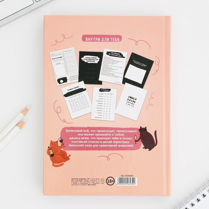 Ежедневник творческого человека с заданиями А5, 120 л. В твердой обложке «Взрослая жизнь» Ежедневник творческого человека с заданиями А5, 120 л. В твердой обложке «Взрослая жизнь»