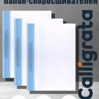 Набор папок-скоросшивателей А4, 200 мкм, Calligrata TOP Breeze, 5 штук, небесный