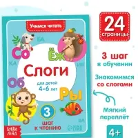Книга «Учимся читать слоги» 24 стр. Книга «Учимся читать слоги» 24 стр.