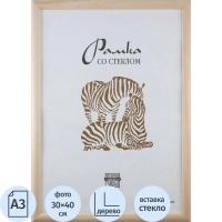 Рамка деревянная А3 некрашеная 1300