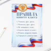 Классный уголок, А4, 5 плакатов &laquo;Россия с гербом&raquo;