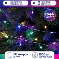 Гирлянда &laquo;Мишура&raquo; 50 м, роса, IP44, серебристая нить, 1500 LED, 8 режимов, свечение мульти, 36 В