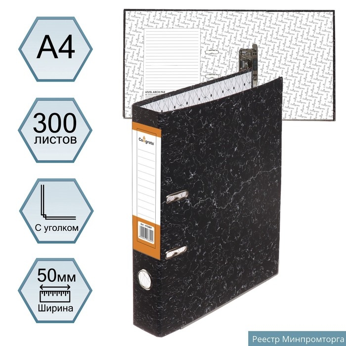 Папка-регистратор 50 мм, А4, Calligrata, эконом мрамор, нижний металлический кант, черная Папка-регистратор 50 мм, А4, Calligrata, эконом мрамор, нижний металлический кант, черная