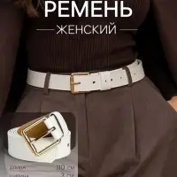 Ремень женский, ширина 3 см, винт, пряжка металл, белый