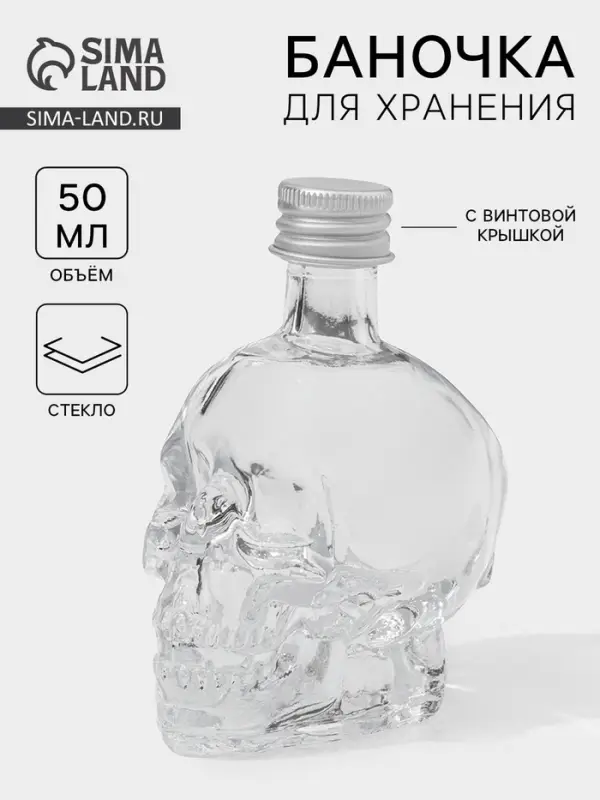 Баночка для специй &laquo;Череп. Хэллоуин&raquo;, 50 мл, 6&times;4.5&times;9 см, с металлической крышкой, стекло, прозрачная