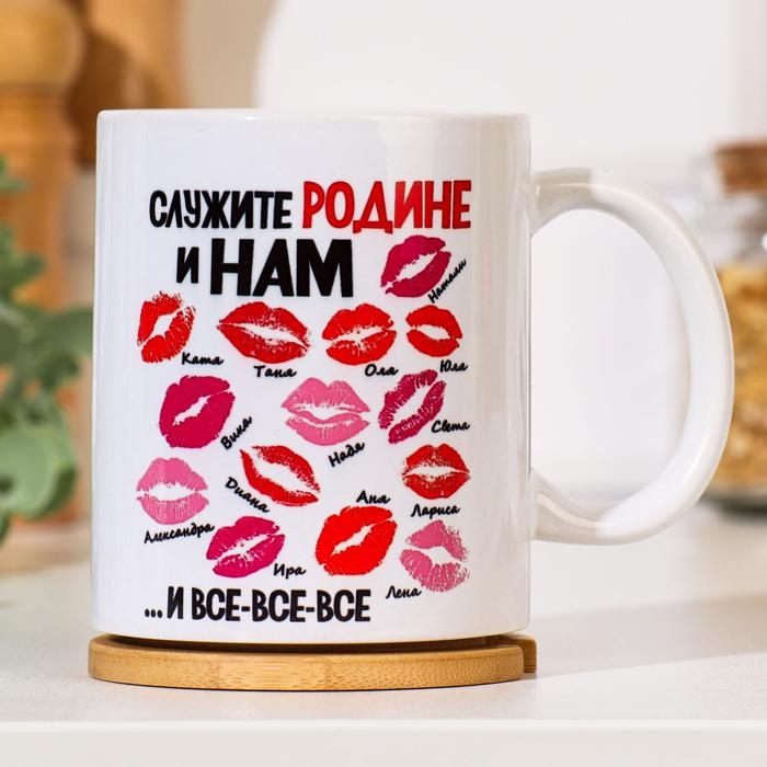Кружка чайная керамическая «23 февраля. Служите родине и нам» 320 мл