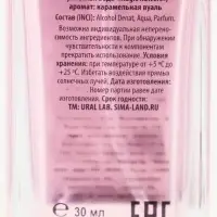 Туалетная вода Magic flowers, аромат: карамельная вуаль, 30 мл, URAL LAB