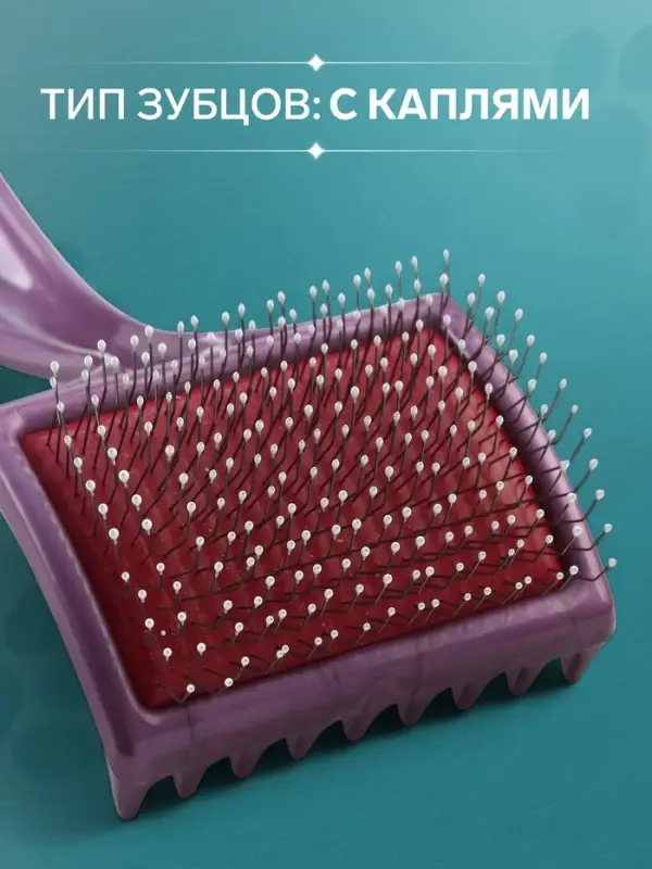 Щётка - пуходёрка мягкая, основание 68&times;48 м, с каплями, увеличенное кол-во зубцов, бордовая