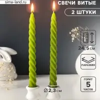 Набор свечей витых, 2.3&times;24.5 см, 5 ч, 50 г, 2 шт., оливковый, в подарочной коробке