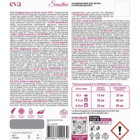 Профхим д/стирки кондиционер д/белья  Grass/EVA sensitive, 5кг