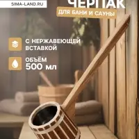 Ковш - черпак для бани и сауны &laquo;Добрыня&raquo;, 500 мл, липа, нержавеющие вставка и обруч, 54 см, &laquo;Добропаровъ&raquo;