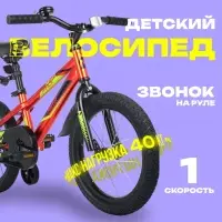 Велосипед детский Novatrack JUSTER, диаметр колёс 16", со съёмными колёсами, красный