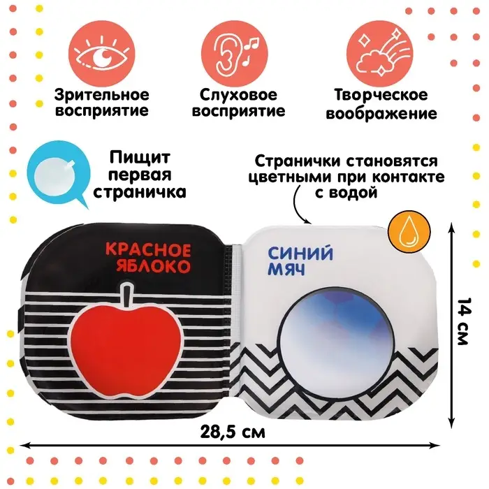 Книжка - игрушка для ванны Крошка Я &laquo;Учим цвета&raquo;, водная раскраска, по методике Гленна Домана, от 4 мес.