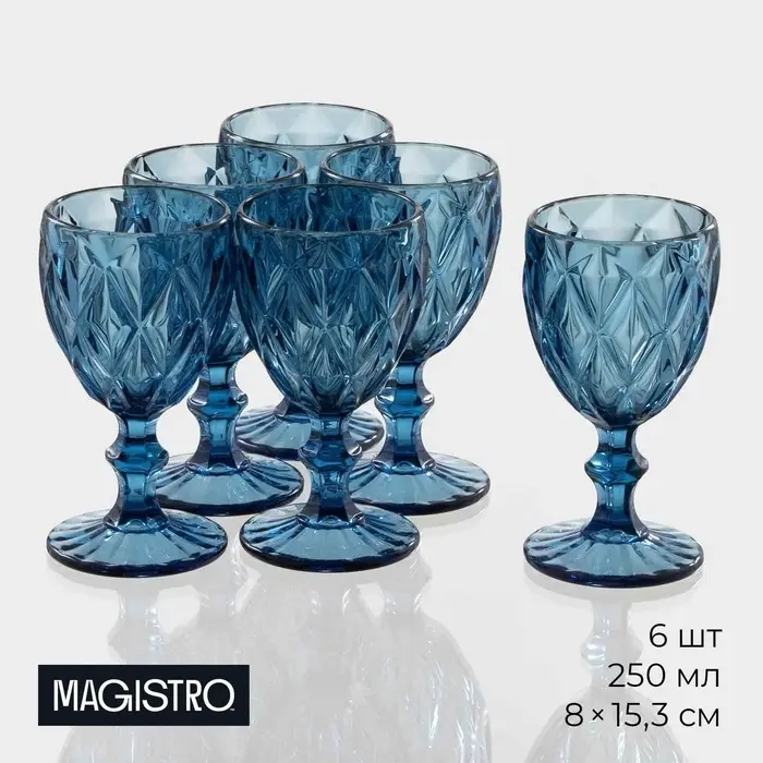 Бокалы для вина Magistro &laquo;Круиз&raquo;, 250 мл, 8&times;15.3 см, набор 6 шт., стекло, синие