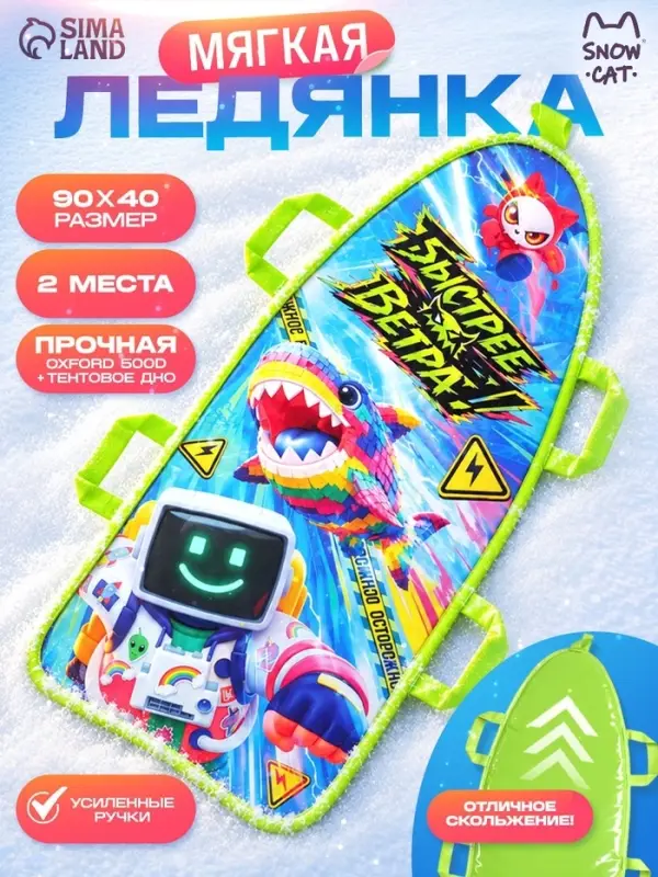 Ледянка Snow Cat &laquo;Быстрее ветра&raquo;, 90&times;40 см, толщина 1 см