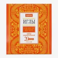 Иглы швейные &laquo;Маячок&raquo;, 20 шт.