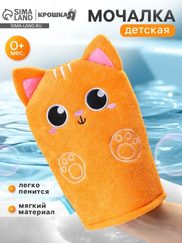 Мочалка детская для купания &laquo;Котик&raquo;, варежка, из махры