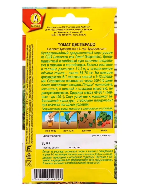 Семена Томат &laquo;Десперадо&raquo;, детерминантный, 0.2 г, &laquo;АЭЛИТА&raquo;