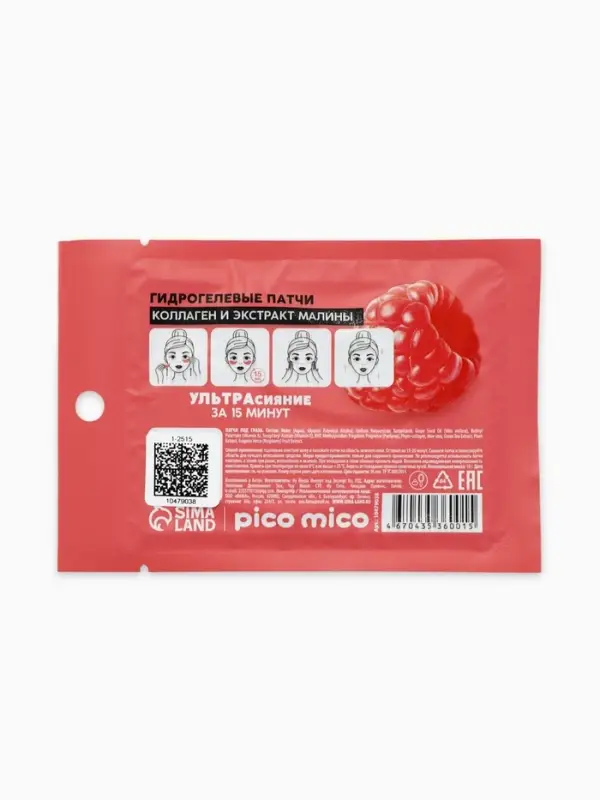Патчи для области вокруг глаз Sweet raspberry, 1 пара, гидрогелевые с коллагеном и экстрактом малины, PICO MICO