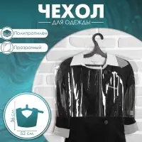 Чехол для одежды 52&times;36 см, (&plusmn; 2 см), плотность 12 мкм, прозрачный