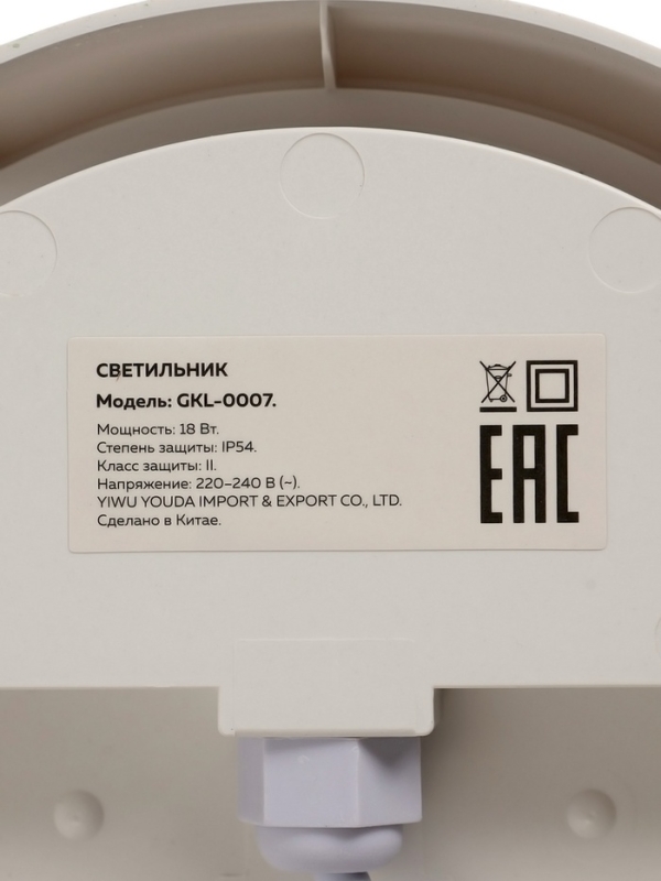 Светильник светодиодный, 18 Вт, IP54, 4000К, 220 В, круг, белый