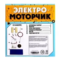 Набор для опытов &laquo;Электромоторчик&raquo;, из дерева