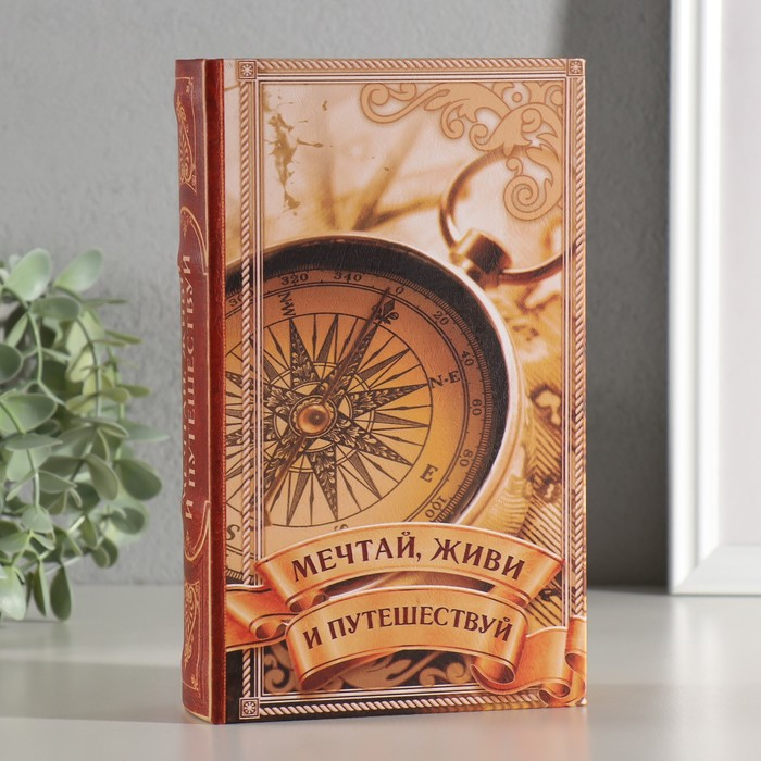 Сейф-книга дерево кожзам  Сейф-книга дерево кожзам "Мечтай, живи и путешествуй" 21х13х5 см