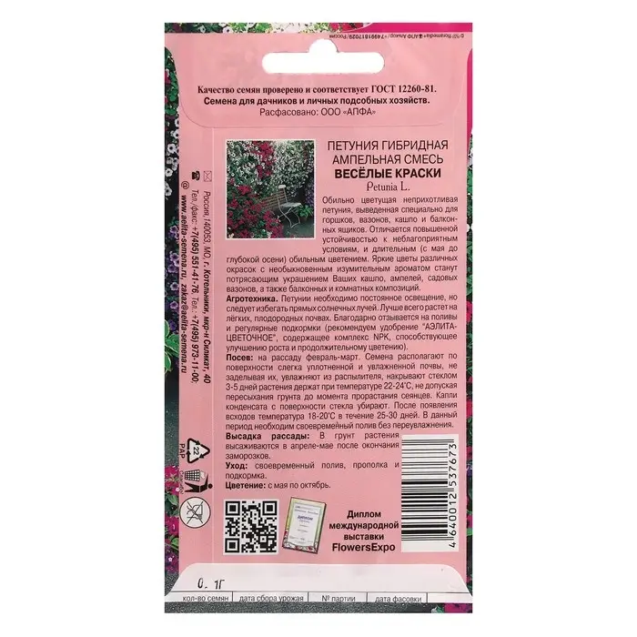 Семена цветов Петуния  Семена цветов Петуния "Весёлые краски", смесь ампельная, 0,1 г