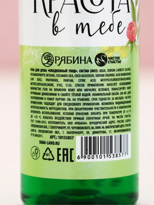 Гель для душа женский &laquo;Весна в сердце&raquo;, 200 мл, аромат яблока, Чистое счастье