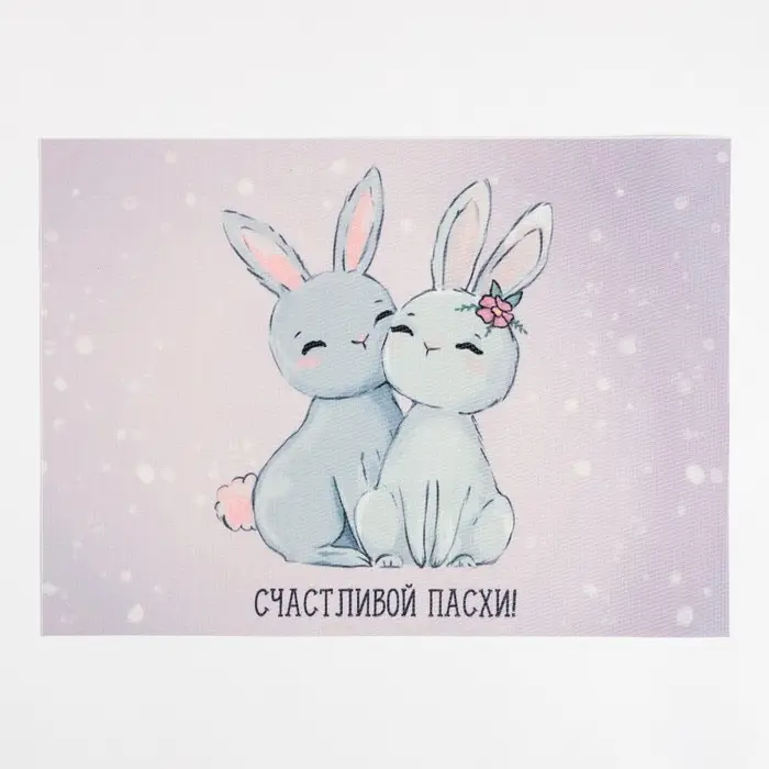 Салфетка на стол Доляна "СЧАСТЛИВОЙ ПАСХИ!" ПВХ 40*29см