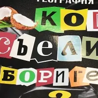Тетрадь предметная "Следствие ведут ученики", 48 листов в клетку "География", обложка мелованный картон, выборочный лак, со справочным материалом